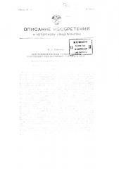 Полуавтоматический универсальный переносный индикаторный газоанализатор (патент 89022)