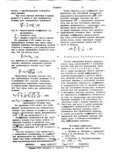 Способ определения режима движения потокагаза (патент 834521)