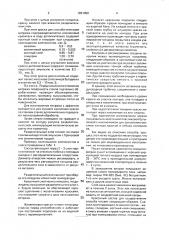Способ имитации витража и краска для его осуществления (патент 1831450)