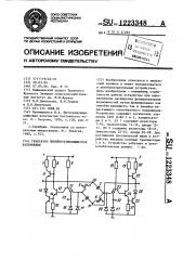 Генератор линейно изменяющегося напряжения (патент 1223348)