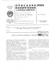 Способ настройки наддувного турбохолод0';5*«гу-?ят;-4.1 fl^iuiiij^juej (патент 291076)