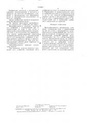 Валкообразователь органических удобрений (патент 1531883)