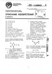Способ получения тризамещенных производных имидазола (патент 1138023)