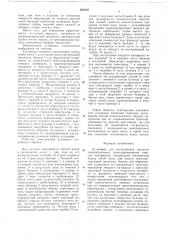 Установка для исследования процесса гидравлического транспортирования твердых материалов (патент 660902)