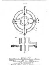 Упруго-центробежная муфта (патент 585344)