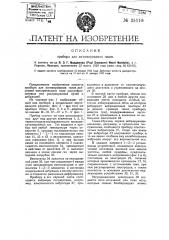 Прибор для активирования газов (патент 25110)