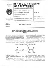 Способ получения сложных эфиров диалкокси- или тетраалкоксидифенилметандикарбоновыхкислот (патент 281451)
