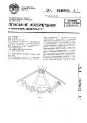 Регулятор температуры для теплиц (патент 1628952)