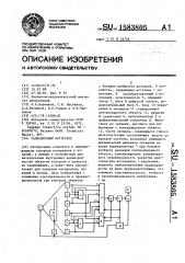 Радиационный интроскоп (патент 1583805)