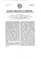 Паровой двигатель с вращающимся поршнем (патент 38156)