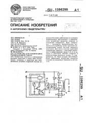 Устройство для поджигания газовоздушной смеси (патент 1594288)
