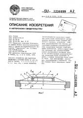 Устройство для разгрузки пролетного строения моста (патент 1234499)