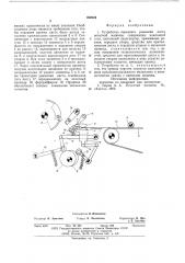 Устройство переднего равнения листа печатной машины (патент 592624)