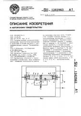 Грузоподъемное устройство (патент 1342863)