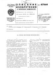 Способ получения полиамфолита (патент 417444)