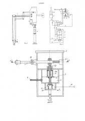 Кран-манипулятор (патент 1278293)