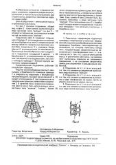 Подъемник (патент 1606446)