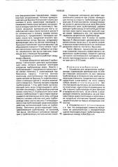 Устройство для закрепления трубопровода (патент 1809226)