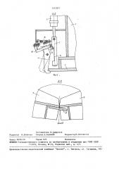 Бункерный затвор для крупнокусковых материалов (патент 1512871)