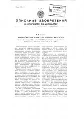 Пневматический насос для подъема жидкостей (патент 99509)