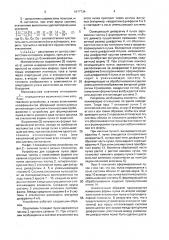Устройство для создания пучка заряженных частиц с изменяемой формой сечения (патент 1677734)
