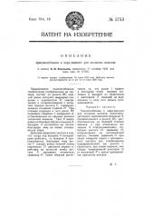 Приспособление к кард машине для останова вальяна (патент 5733)