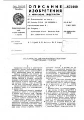 Устройство для фиксации выносных опор транспортного средства (патент 872440)