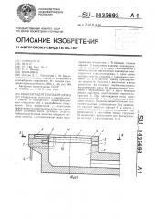 Рыбозаградительная решетка (патент 1435693)