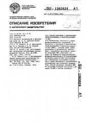 Способ получения 2-диизопропилтиофосфорилимино-3- фенилтиазолидин-4-она (патент 1363824)