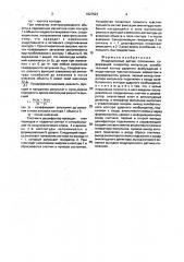Индукционный датчик положения (патент 1827523)