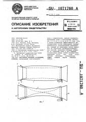 Регулятор шахтных воздушных потоков (патент 1071760)