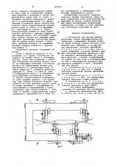 Устройство для правки кромок монтаж-ных стыков цилиндрических резервуаров (патент 837457)