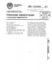 Способ получения убихинона q 9 (патент 1353808)