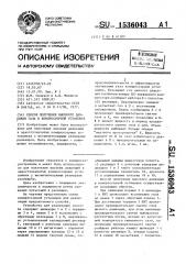 Способ получения высокого давления газа в компрессорной установке (патент 1536043)