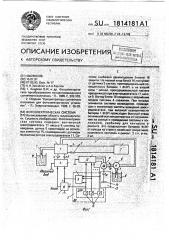 Фотоэлектрическая система (патент 1814181)