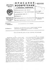 Устройство для загрузки сыпучих материалов (патент 631416)