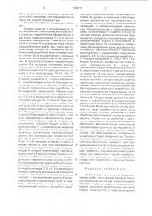 Устройство для выполнения набрызгбетонных работ (патент 1789711)