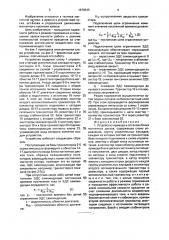 Устройство привода и останова блока магнитных дисков (патент 1679543)