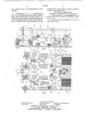 Ботвоудаляющее устройство свекло-уборочных машин (патент 820703)