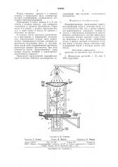 Микрофитокамера (патент 940699)
