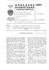 Пожарный извещатель (патент 358711)