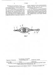 Устройство для массажа (патент 1779368)