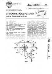 Механизм подъема стола прецизионного станка (патент 1386434)