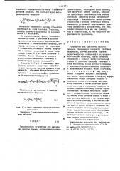Устройство для измерения высотыпрыжка (патент 814371)