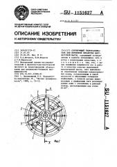 Сортирующий гидроразбиватель для первичной обработки макулатурной массы (патент 1151627)