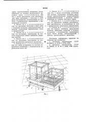 Подвесная люлька (патент 887430)