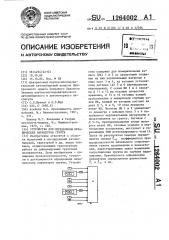 Устройство для определения механических параметров грунта (патент 1264002)