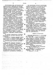 Пакетный выключатель (патент 781994)