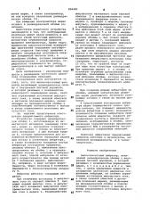 Высокочастотный вибратор (патент 856583)