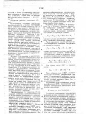 Устройство телеконтроля регенераторов цифровой системы передачи (патент 777842)